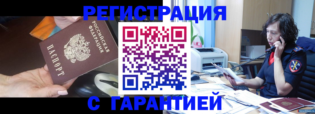 купить прописку в Стародубе