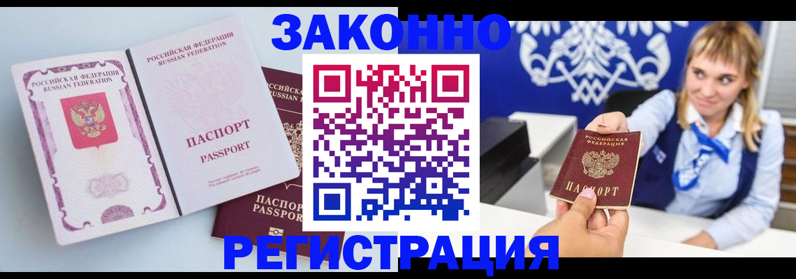 временная регистрация для всех в Стародубе