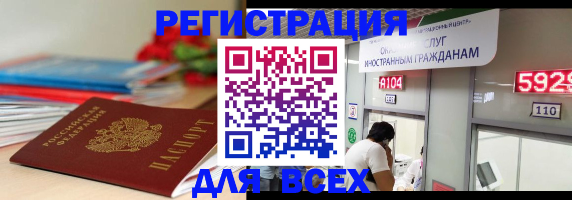 временная регистрация надежно в Стародубе