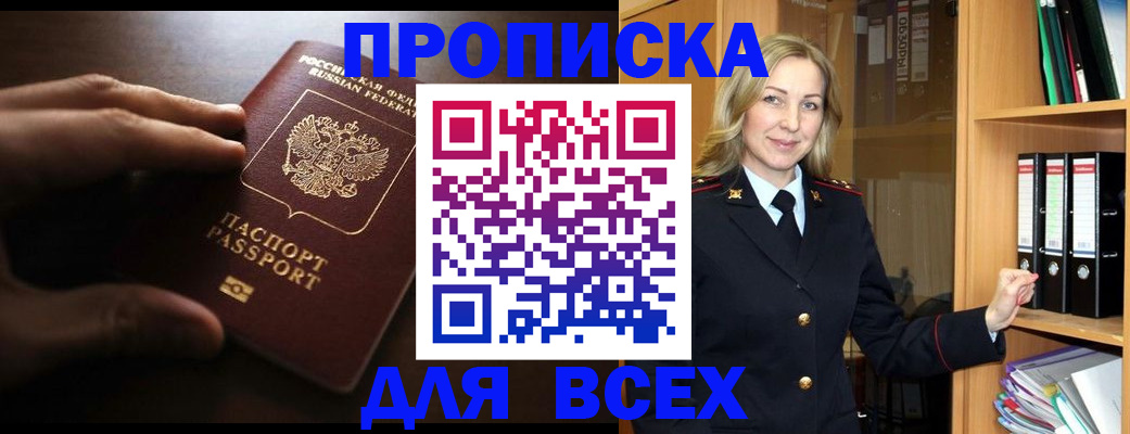 прописка для работы в Стародубе