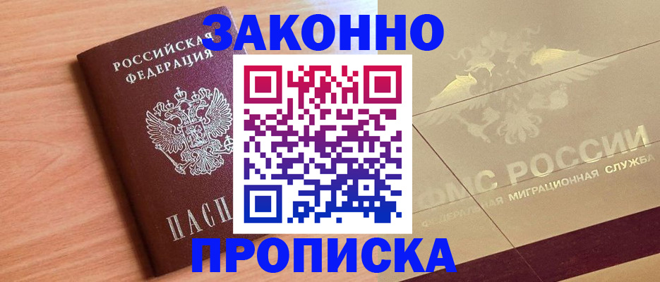 прописка от собственника в Стародубе