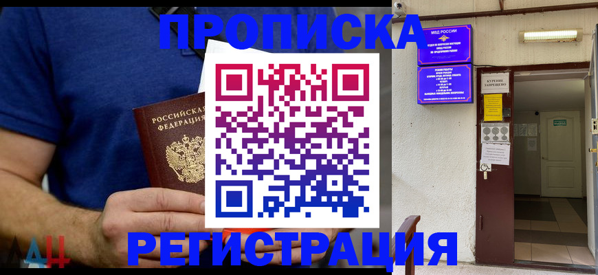 прописка поиск в Стародубе