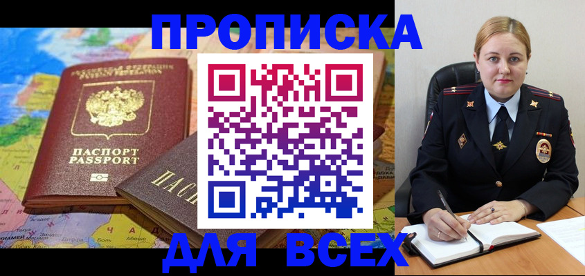 прописка в Стародубе