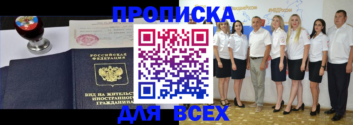 прописка штамп в Стародубе