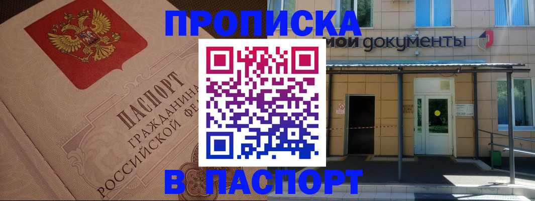 прописка регистрация в Стародубе
